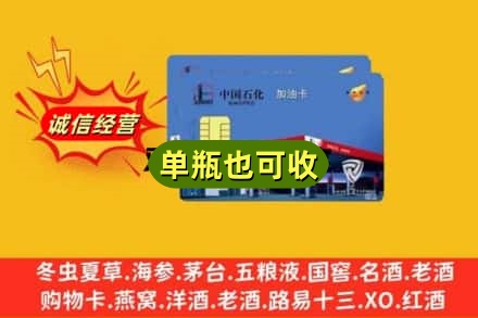 凉山回收加油卡