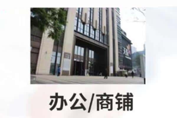 凉山商铺抵押